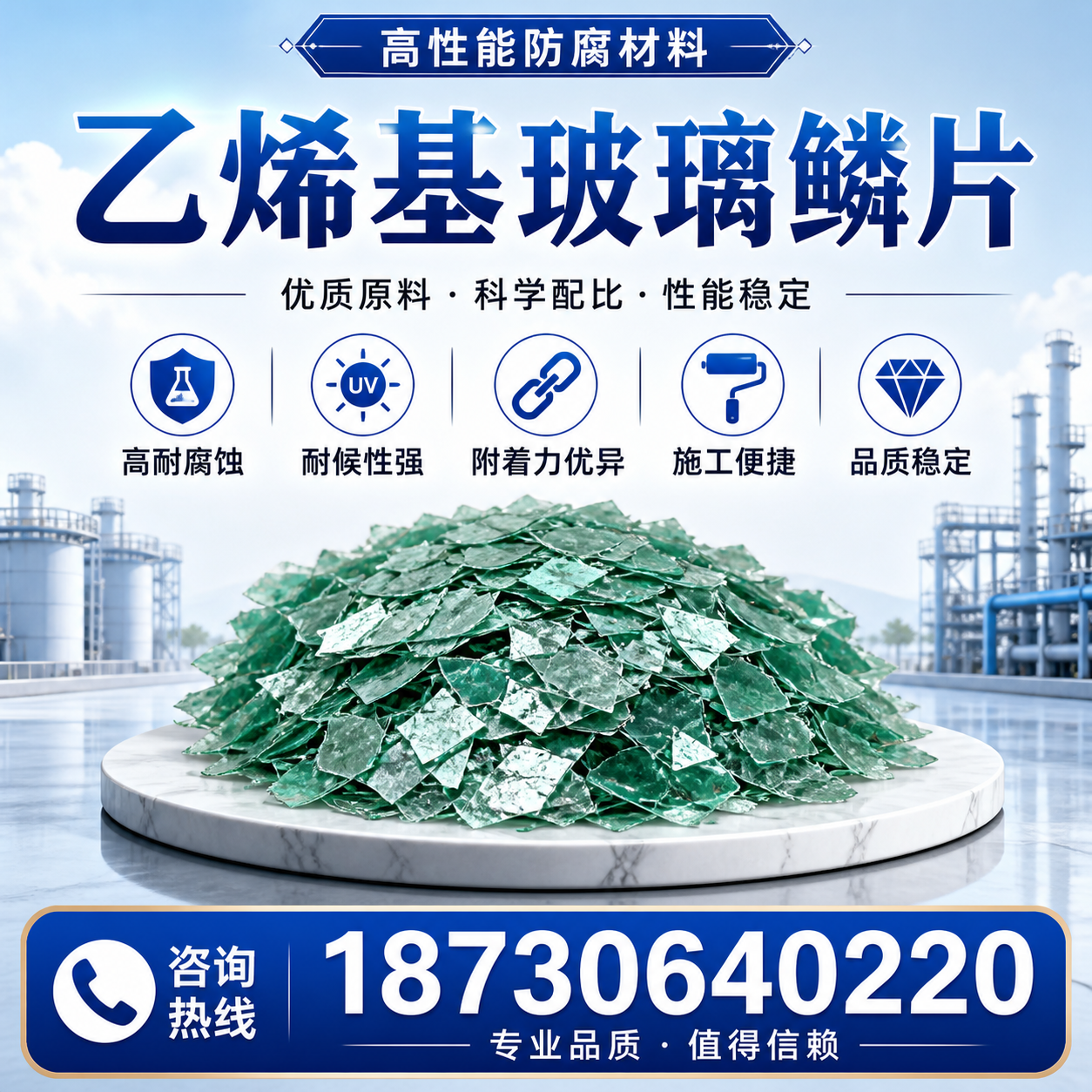乙烯基玻璃鳞片的优势与应用领域解析，适合在 阿拉善 的企业使用